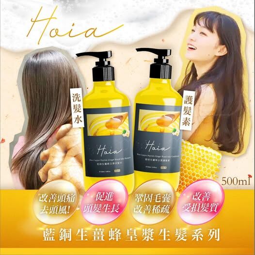 [M2197] [現貨] (C6) Hoia 藍銅生薑蜂皇漿生髮系列