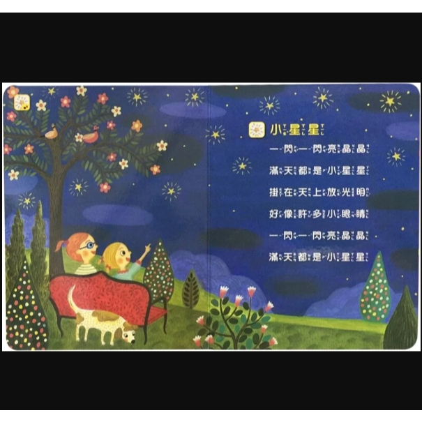 【樂森藥局】華碩文化 中文兒歌手機書 有聲書