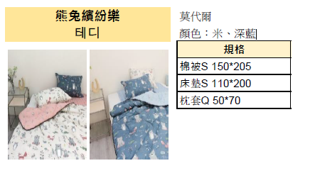 KQ4311 熊兔繽紛樂 (莫代爾) *春夏薄款被*