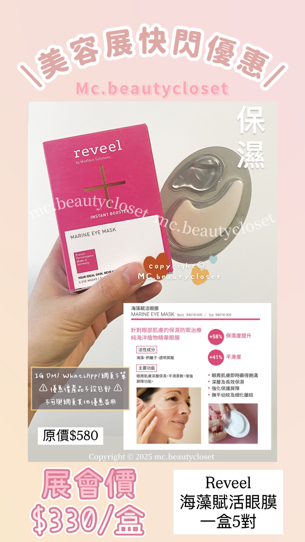 (展) Reveel 海藻賦活眼膜 (5pairs)