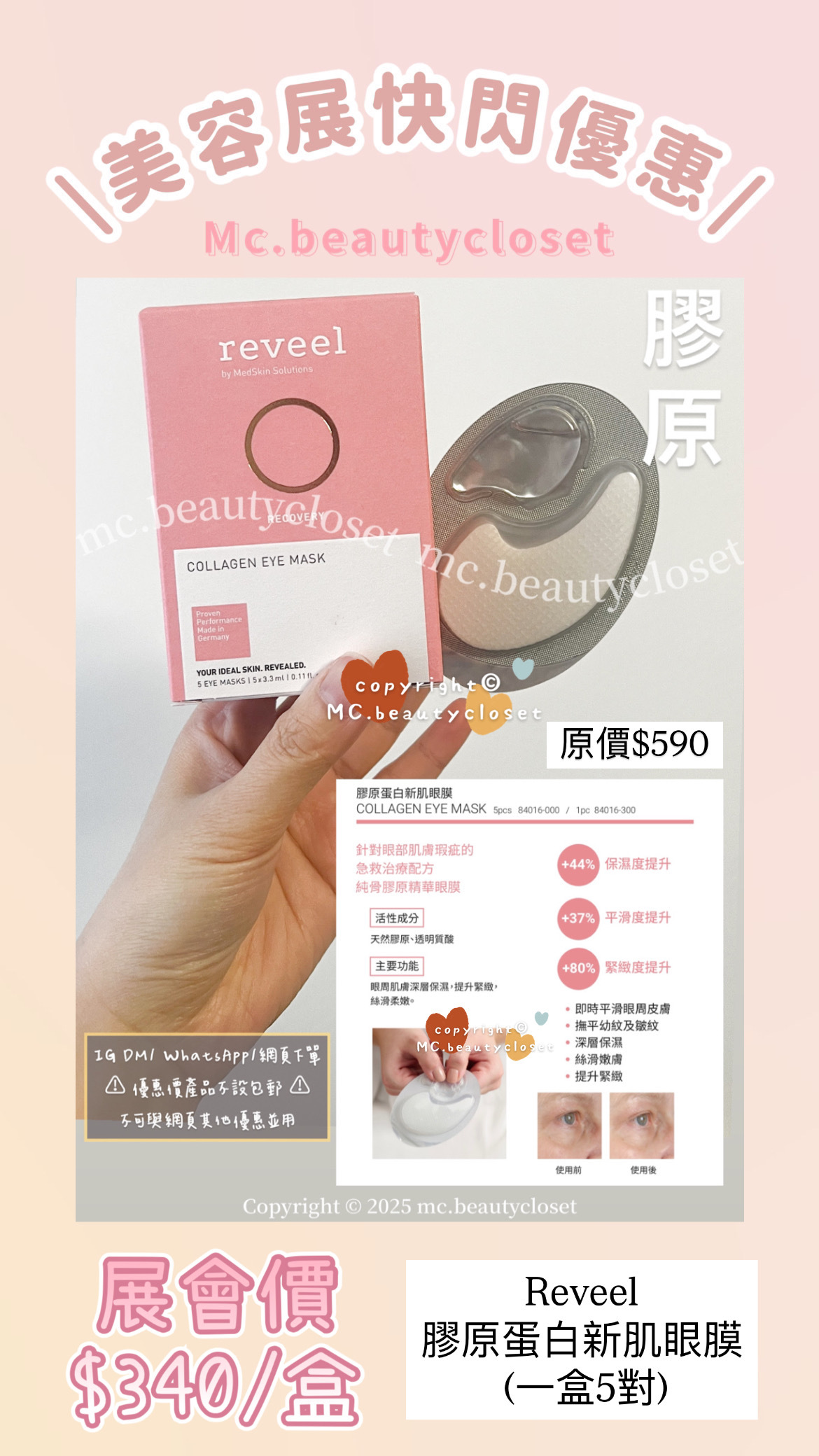 (展) Reveel 膠原蛋白新肌眼膜 一盒5對