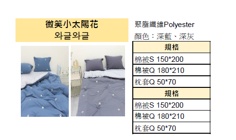 KQ4314 微笑小太陽花 (聚脂纖維Polyester) *四季款被/春夏薄款被*