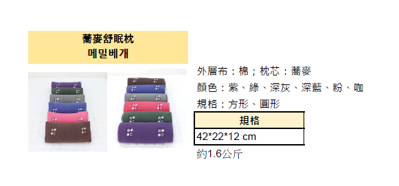 KQ4316 蕎麥舒眠枕