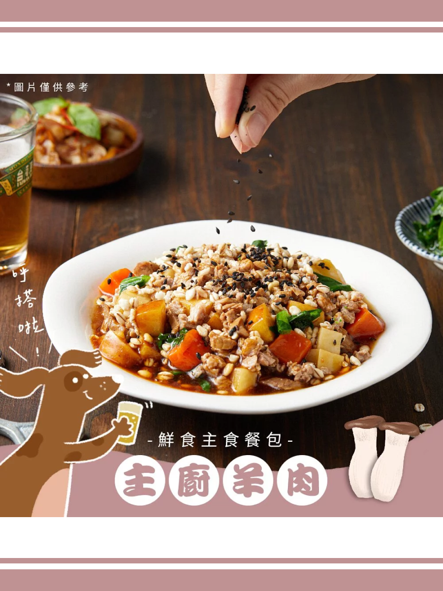 【Abao阿寶】台式熱炒 鮮食餐包｜主廚羊肉