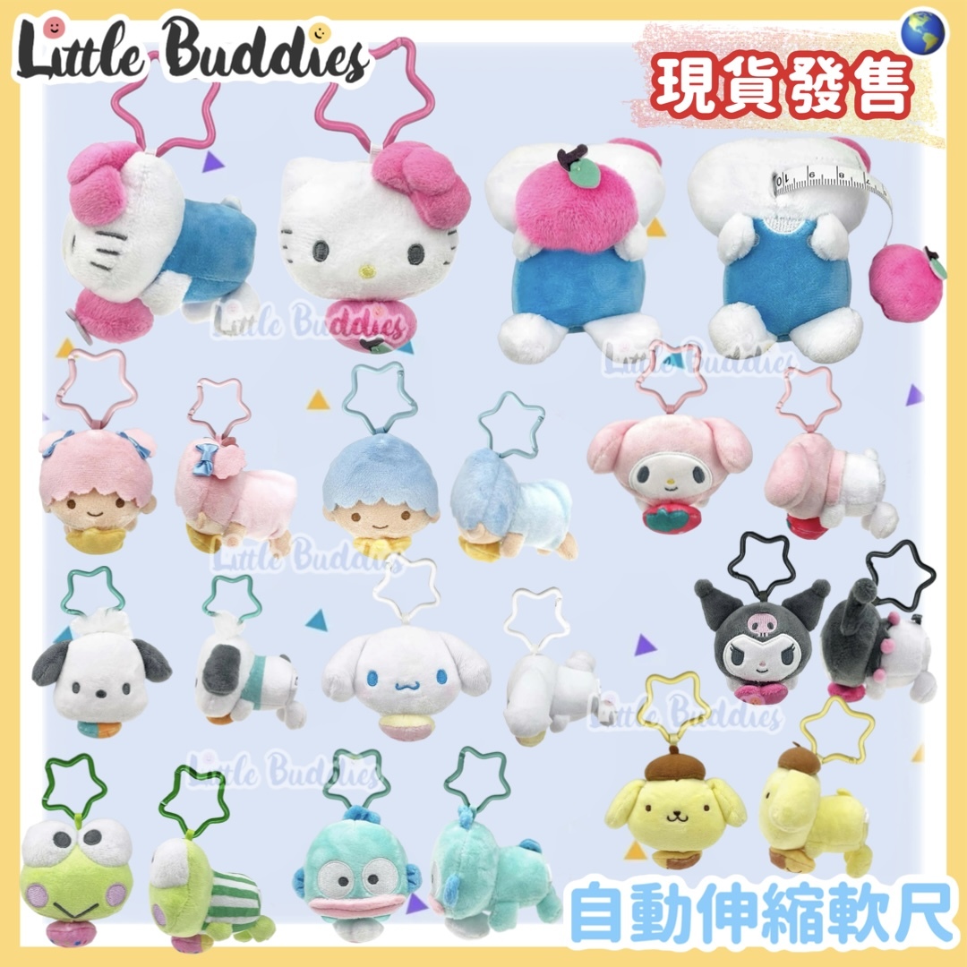 Global Sanrio 自動伸縮軟尺公仔匙扣