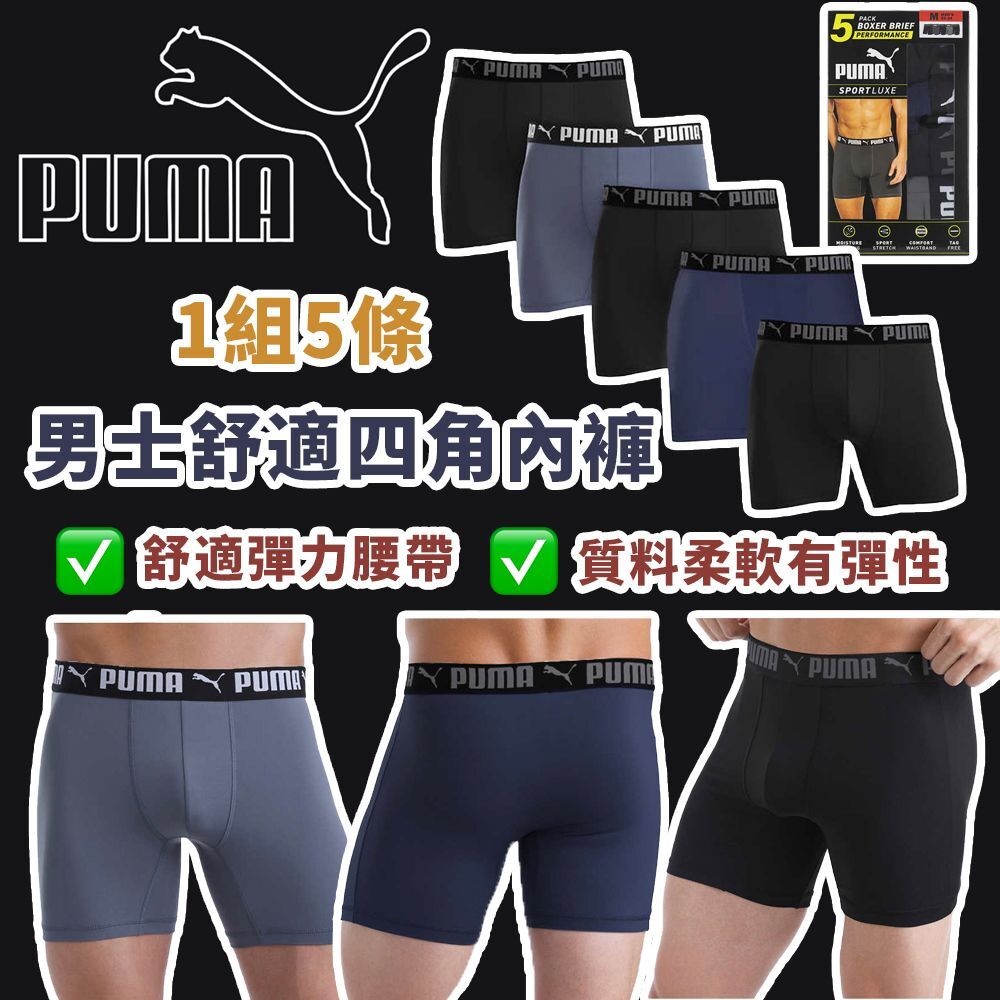 Puma 男士舒適四角內褲 (1組5條)