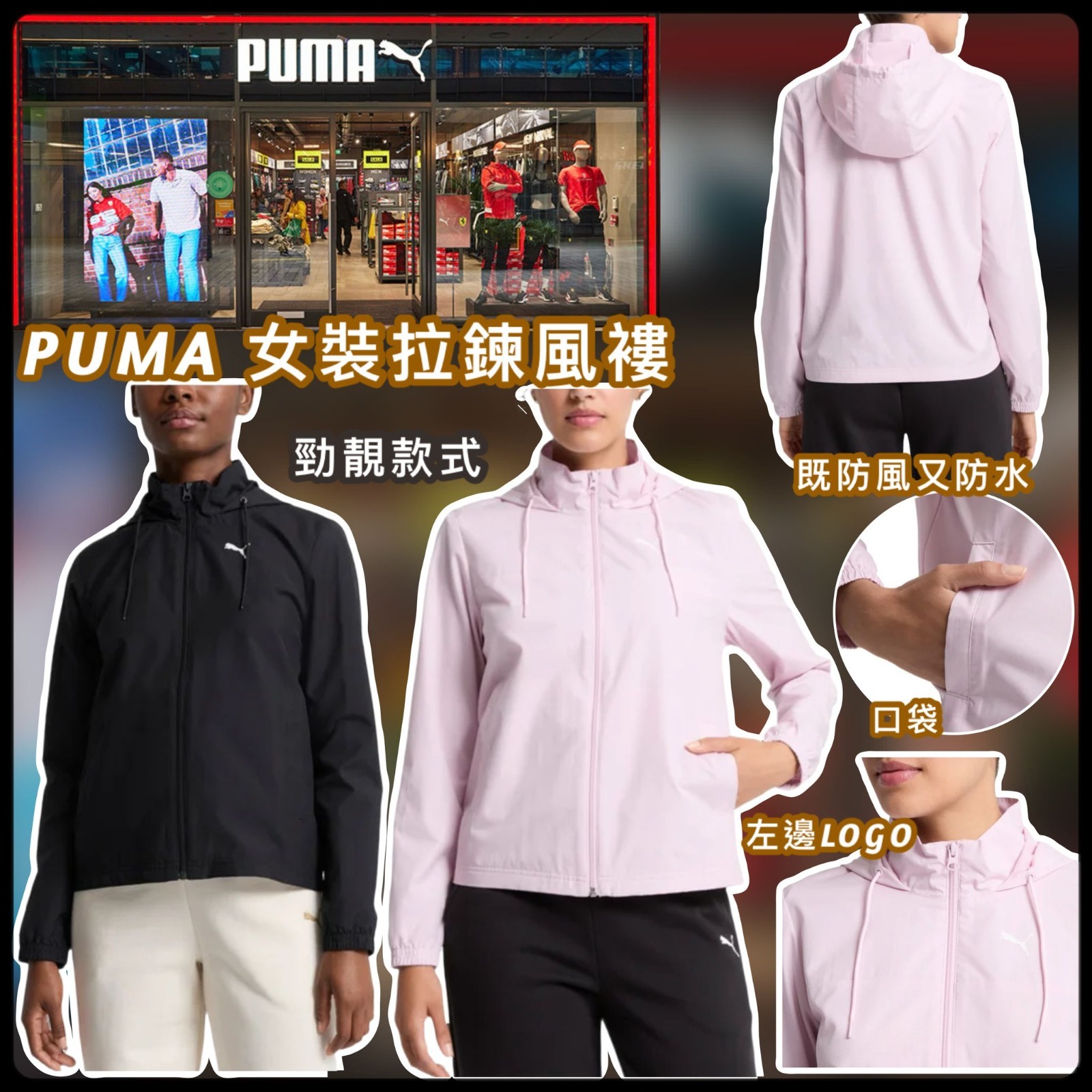 PUMA 女裝拉鍊風褸