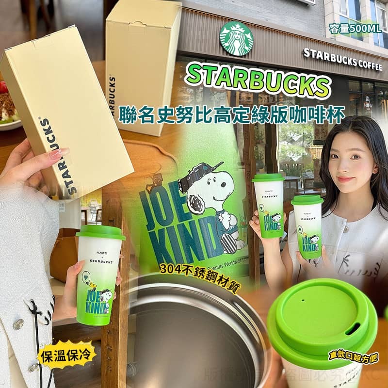 STARBUCKS 聯名史努比高定綠版咖啡杯