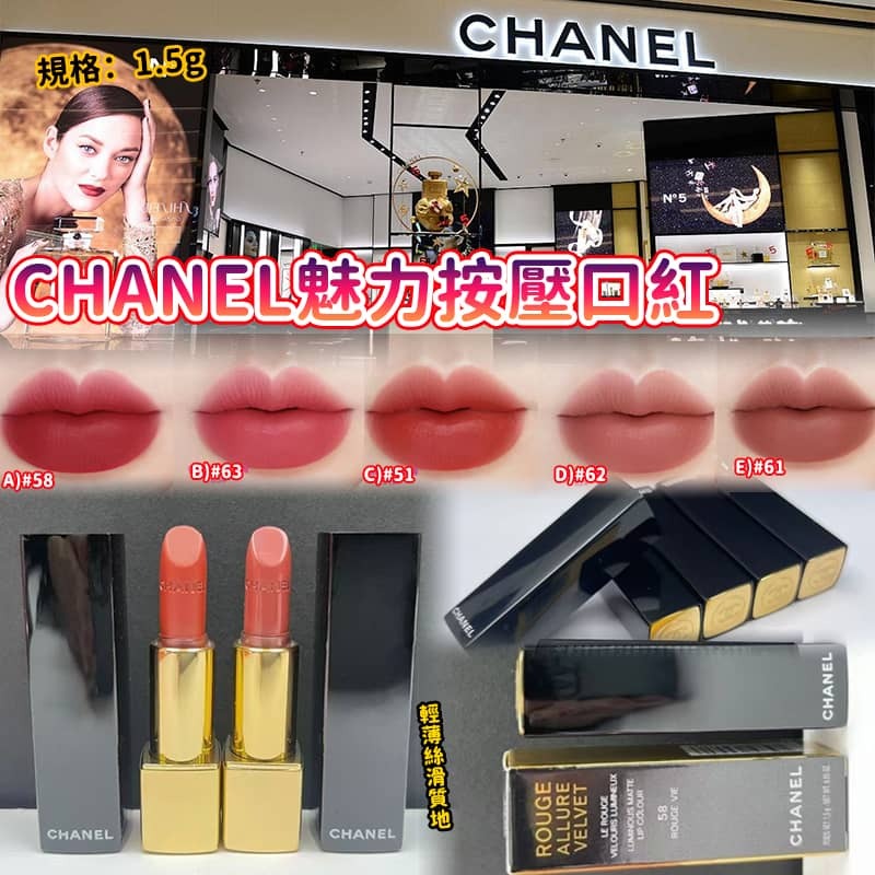 現貨 CHANEL 魅力按壓口紅（#919架A)