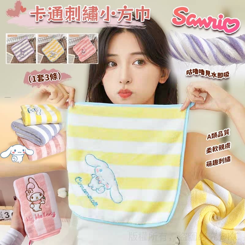SANRIO 卡通刺繡小方巾 (1套3條)