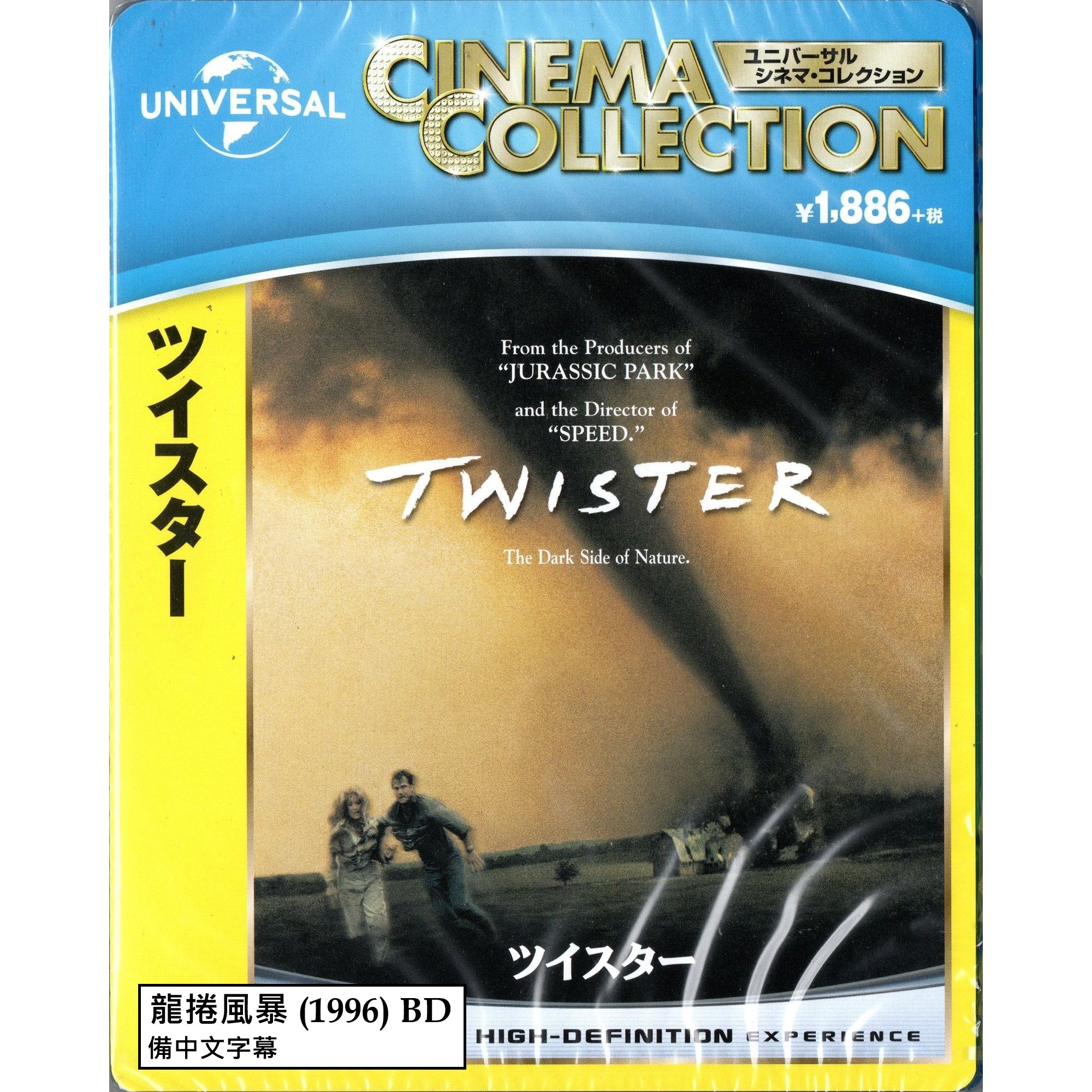 龍捲風暴 (1996) (Blu-ray) (日本版)