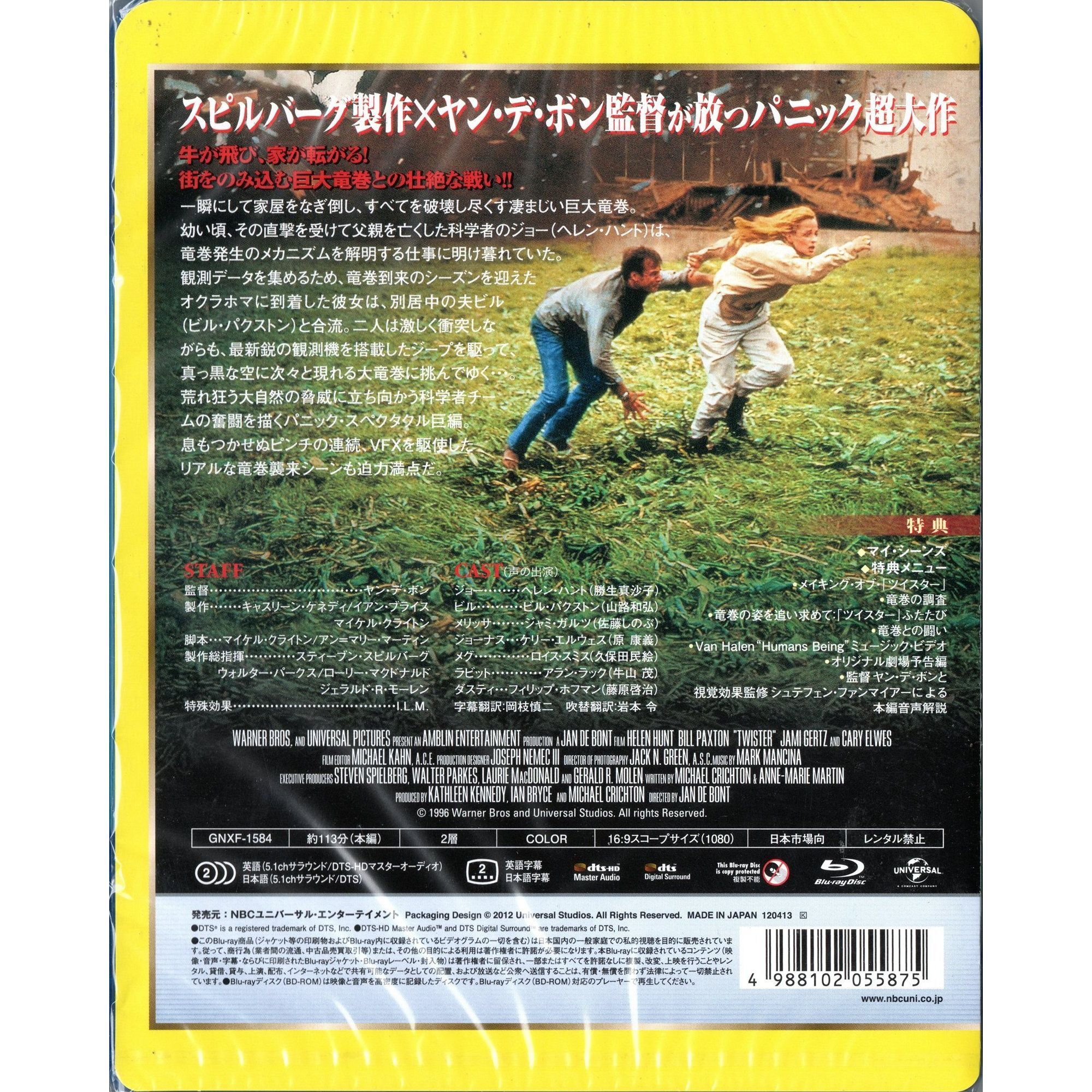 龍捲風暴 (1996) (Blu-ray) (日本版)