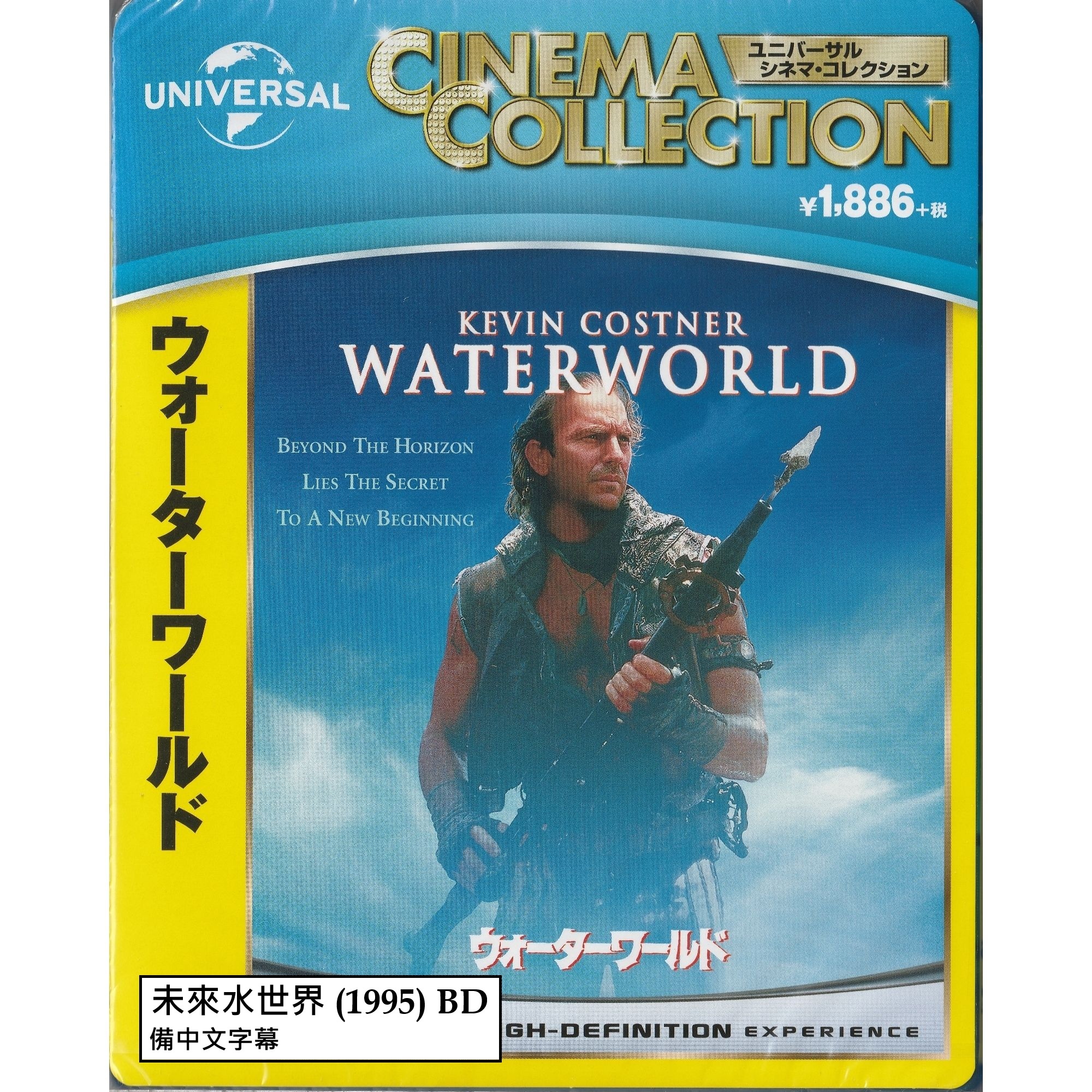 未來水世界 (1995) (Blu-ray) (日本版)