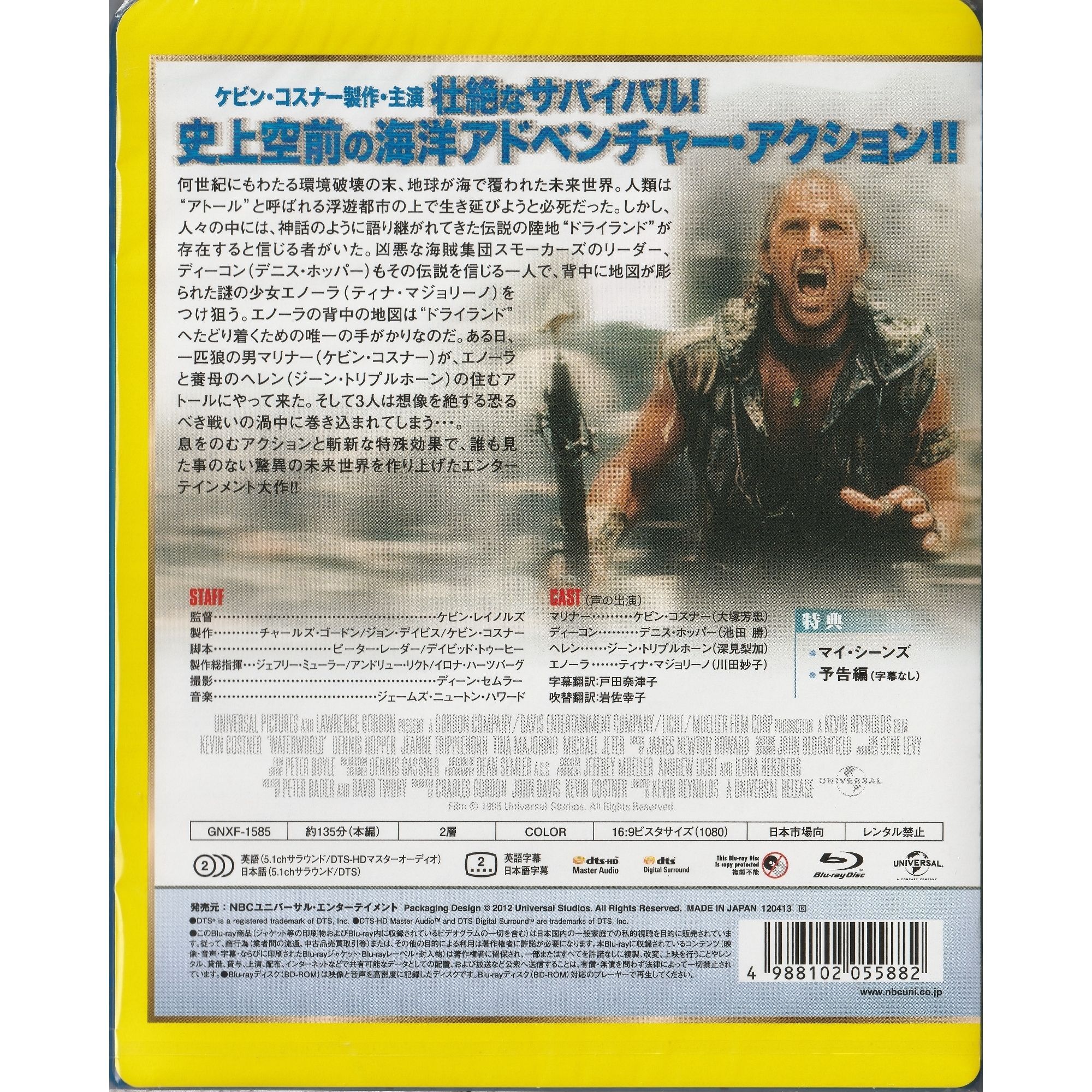 未來水世界 (1995) (Blu-ray) (日本版)