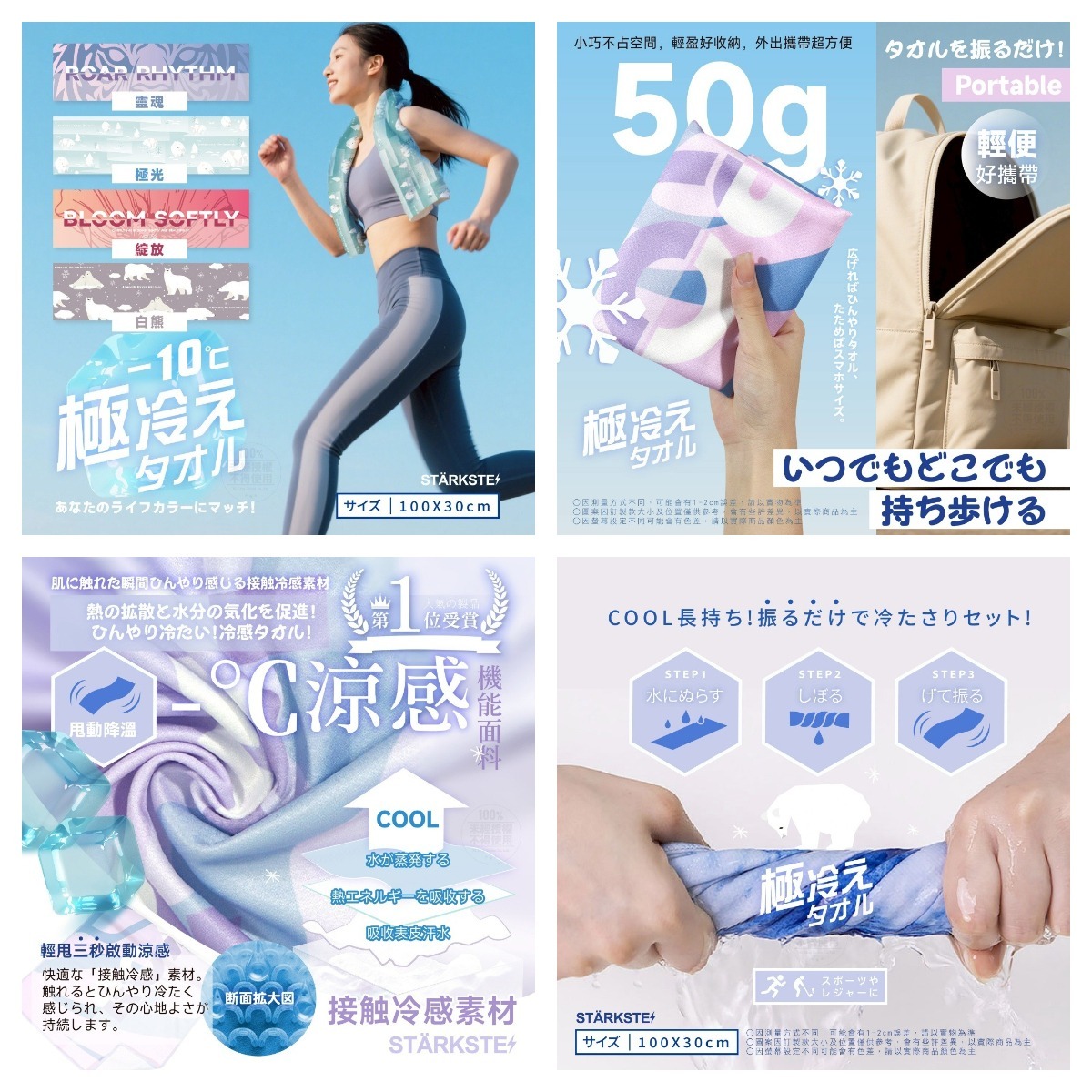 STÄRKSTE｜獨家訂製插圖×0秒降溫神巾