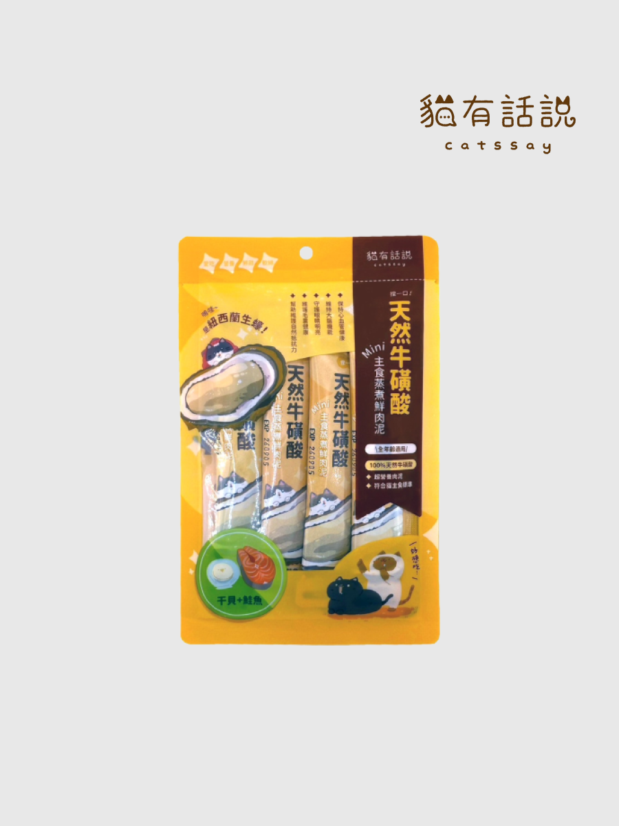 【貓有話說】捏一口 功能型主食蒸煮鮮肉泥｜天然牛磺酸 (干貝+鮭魚)