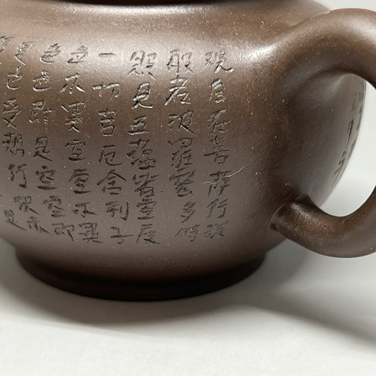 茶香自在】1992年壬申年蔣坤仙手刻心經掇球紫砂壺早期壺200 C.C.