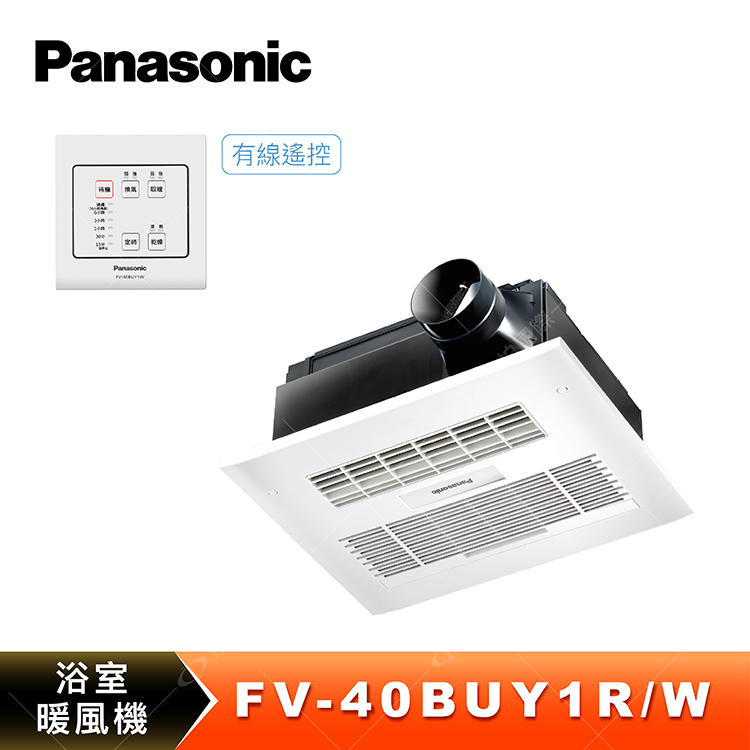 浴室換氣暖風機 FV-40BUY1R/W 有線遙控