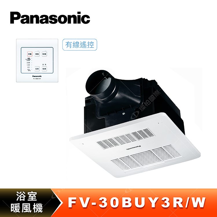 浴室換氣暖風機 FV-30BUY3R/W 有線遙控