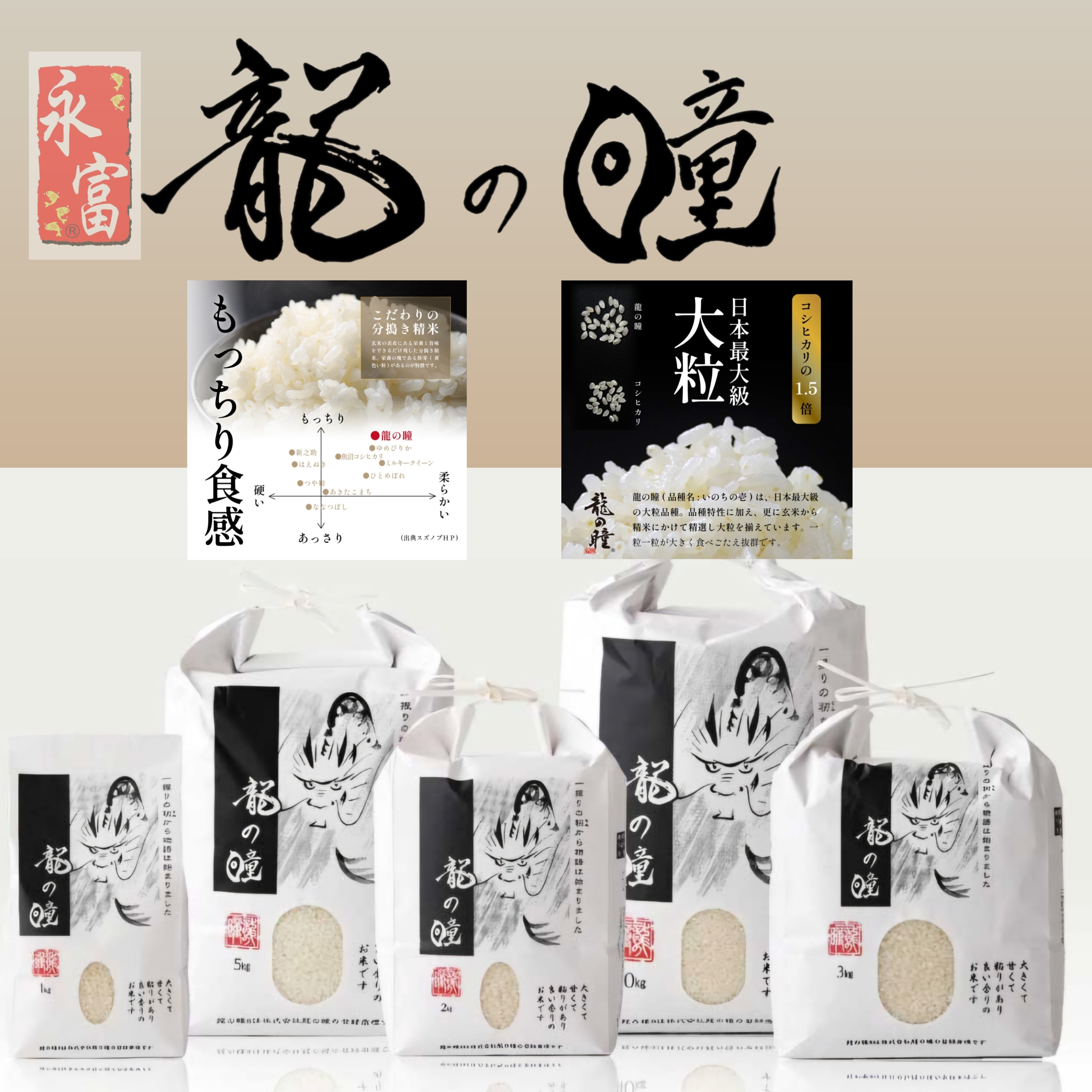 飛騨産 龍の瞳 白米