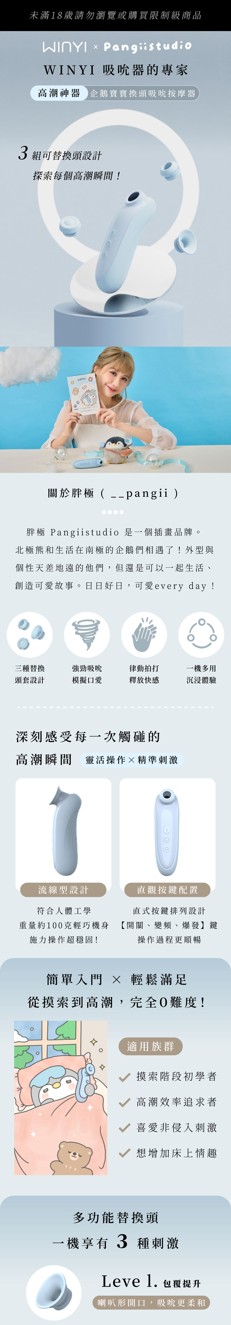 WINYI｜企鵝寶寶換頭吸吮按摩器｜三合一多重刺激吸吮器