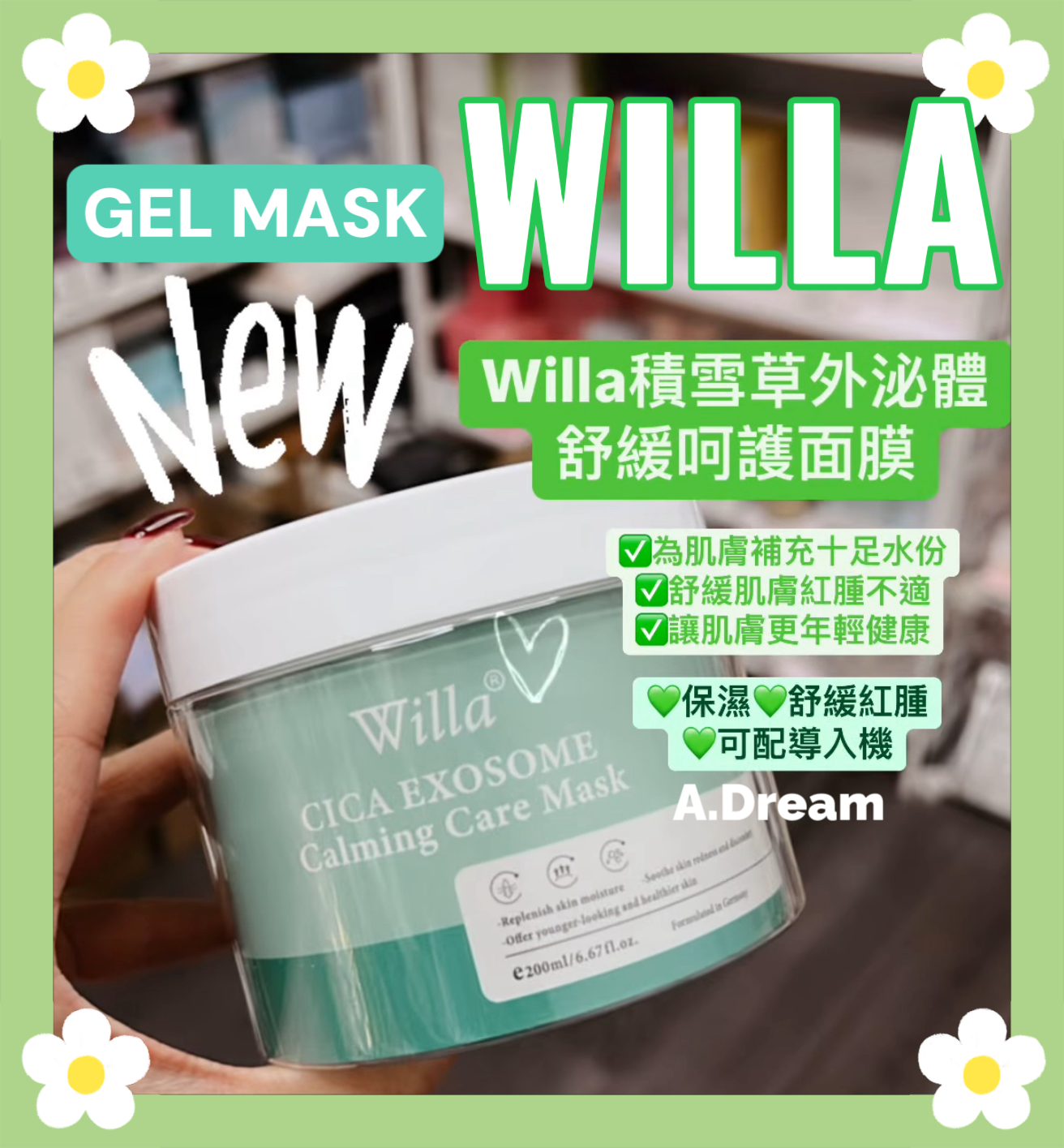 Willa積雪草外泌體舒緩呵護面膜200g