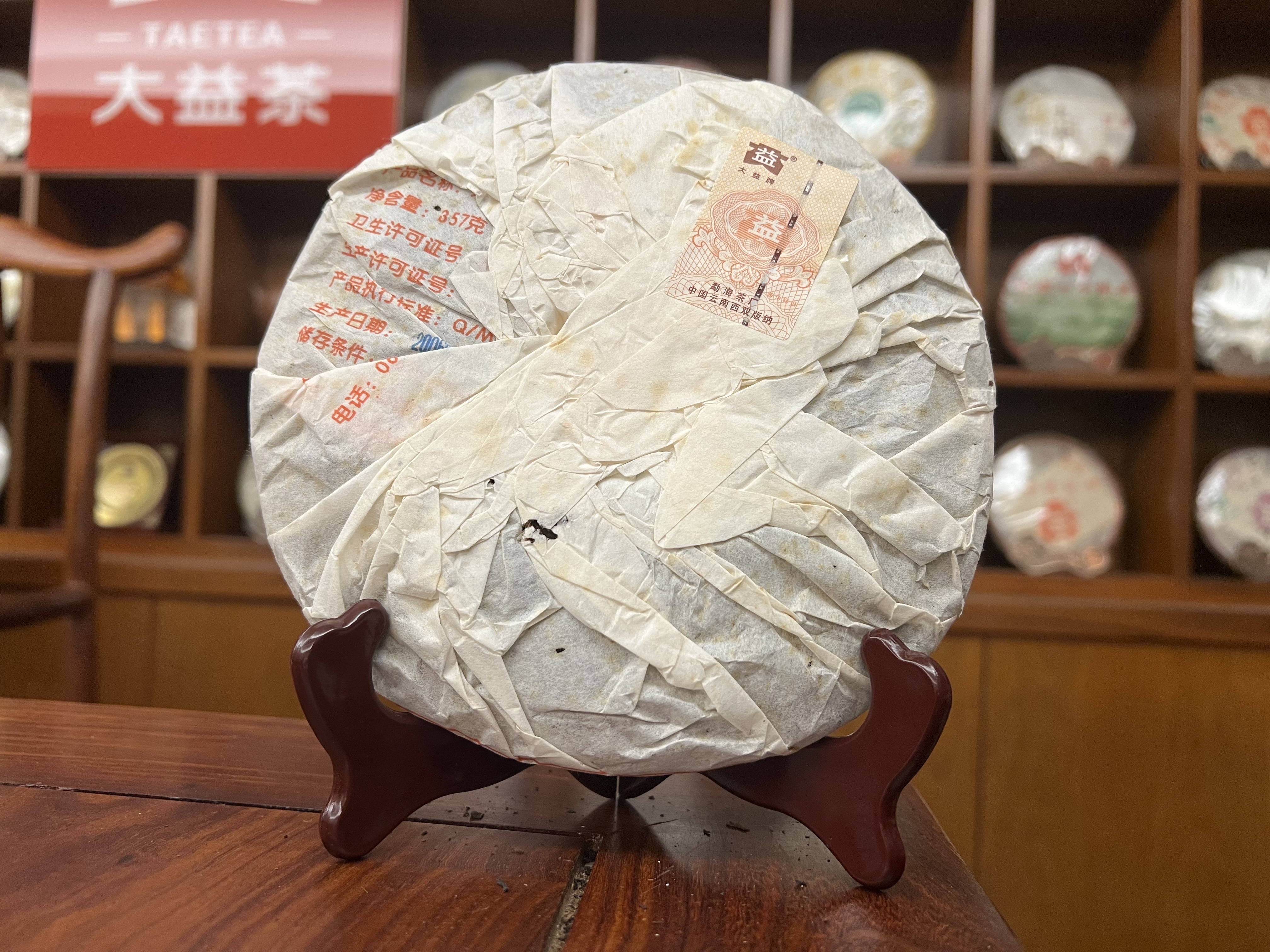 2006年大益普洱熟茶7592 601批357克茶餅