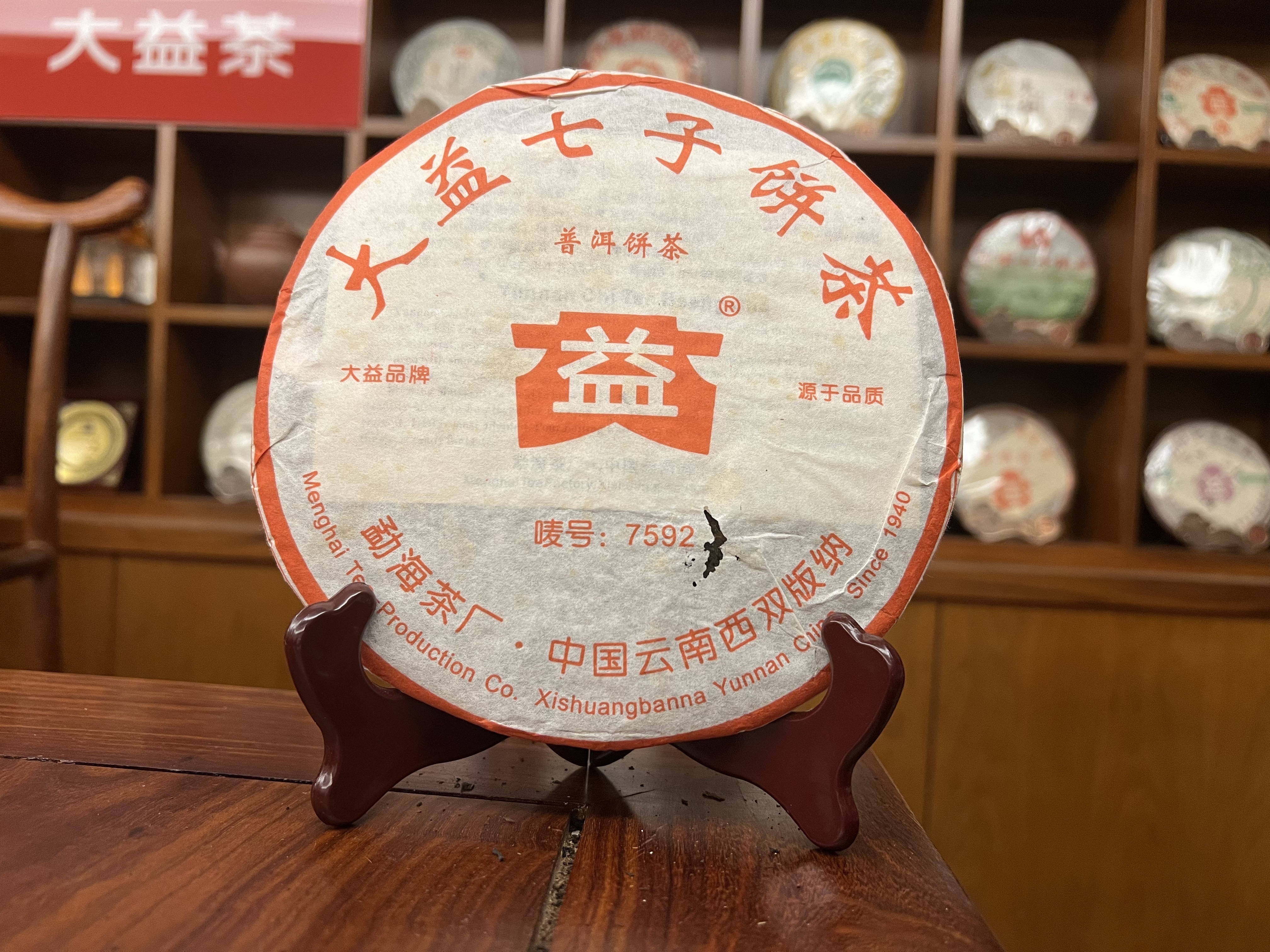 2006年大益普洱熟茶7592 601批357克茶餅