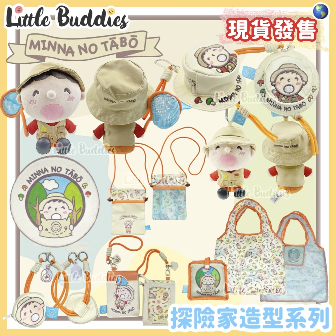 Global Sanrio Minna No Tabo 大口仔 探險家造型系列