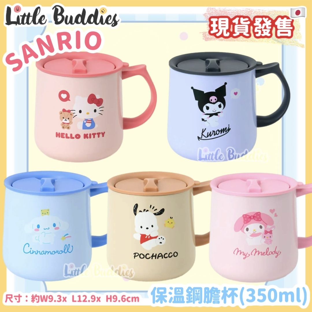 日本 Sanrio 保溫鋼膽杯 (350ml)