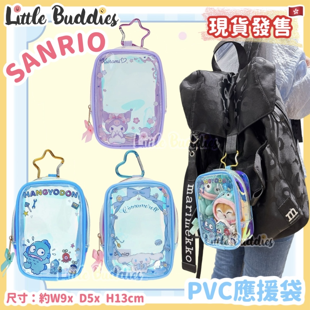Sanrio PVC應援袋