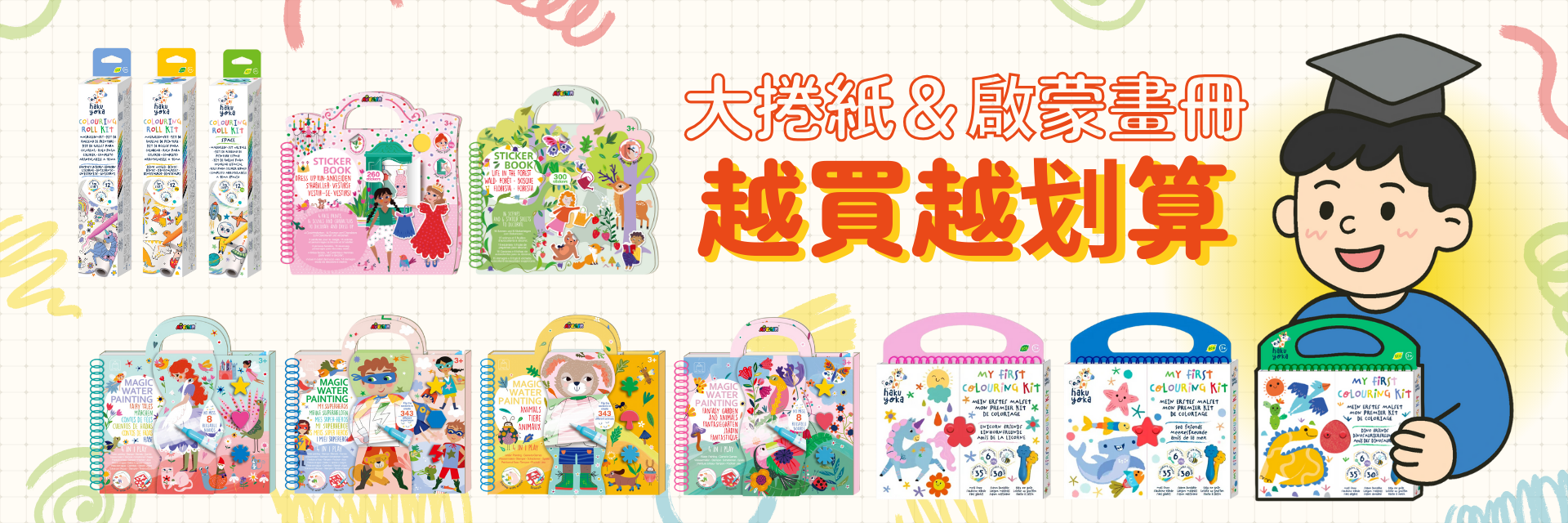 畢業季，水畫冊與大捲紙