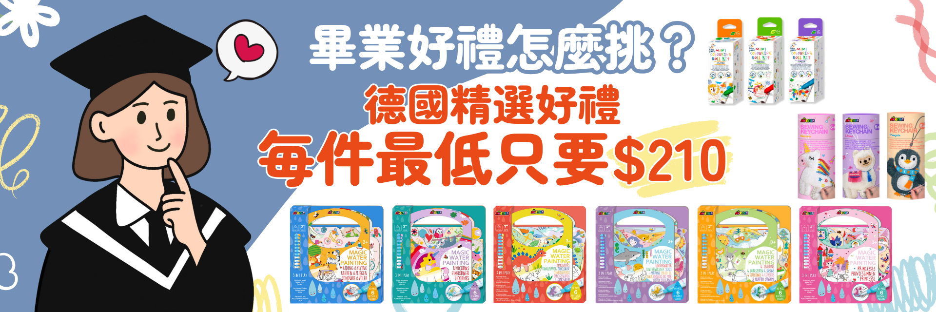 找幼兒園、國小畢業禮推薦就看這檔