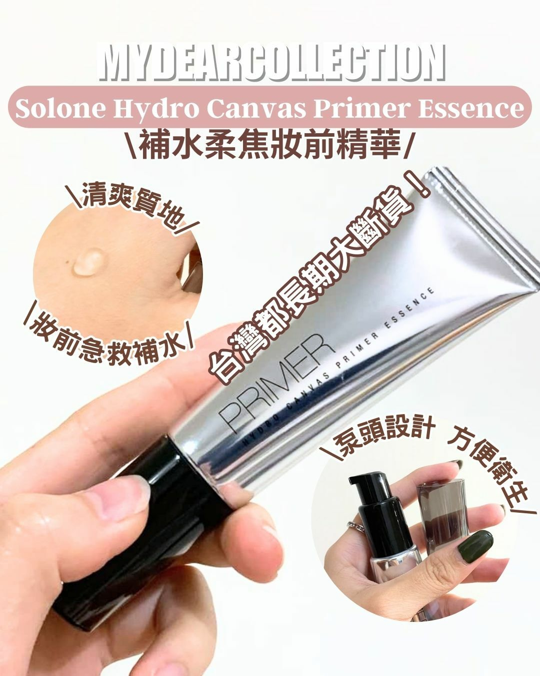 現 貨丨Solone 補水柔焦妝前精華30ml