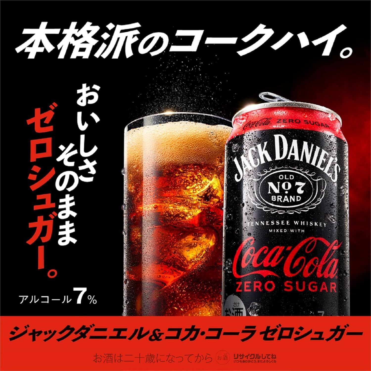 日本 可口可樂 X Jack Daniel's 零糖 威士忌 氣泡飲 350ml