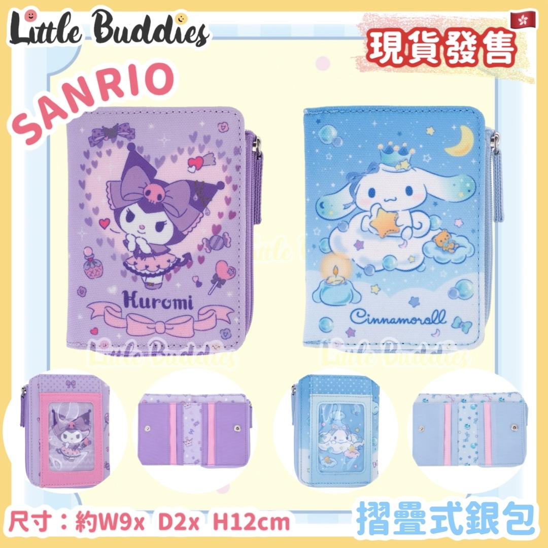 Sanrio 摺疊式銀包