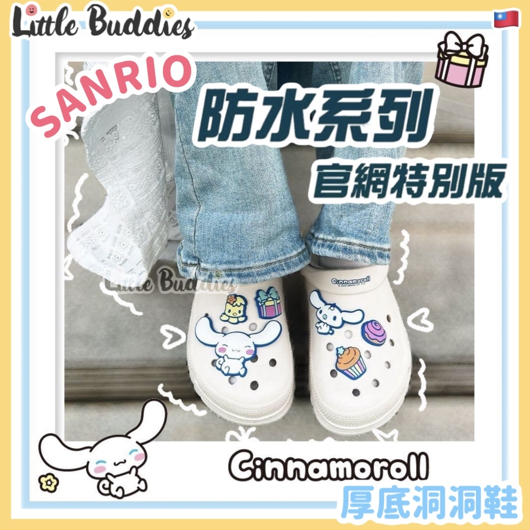 台灣製 Sanrio Cinnamoroll 玉桂狗厚底洞洞鞋