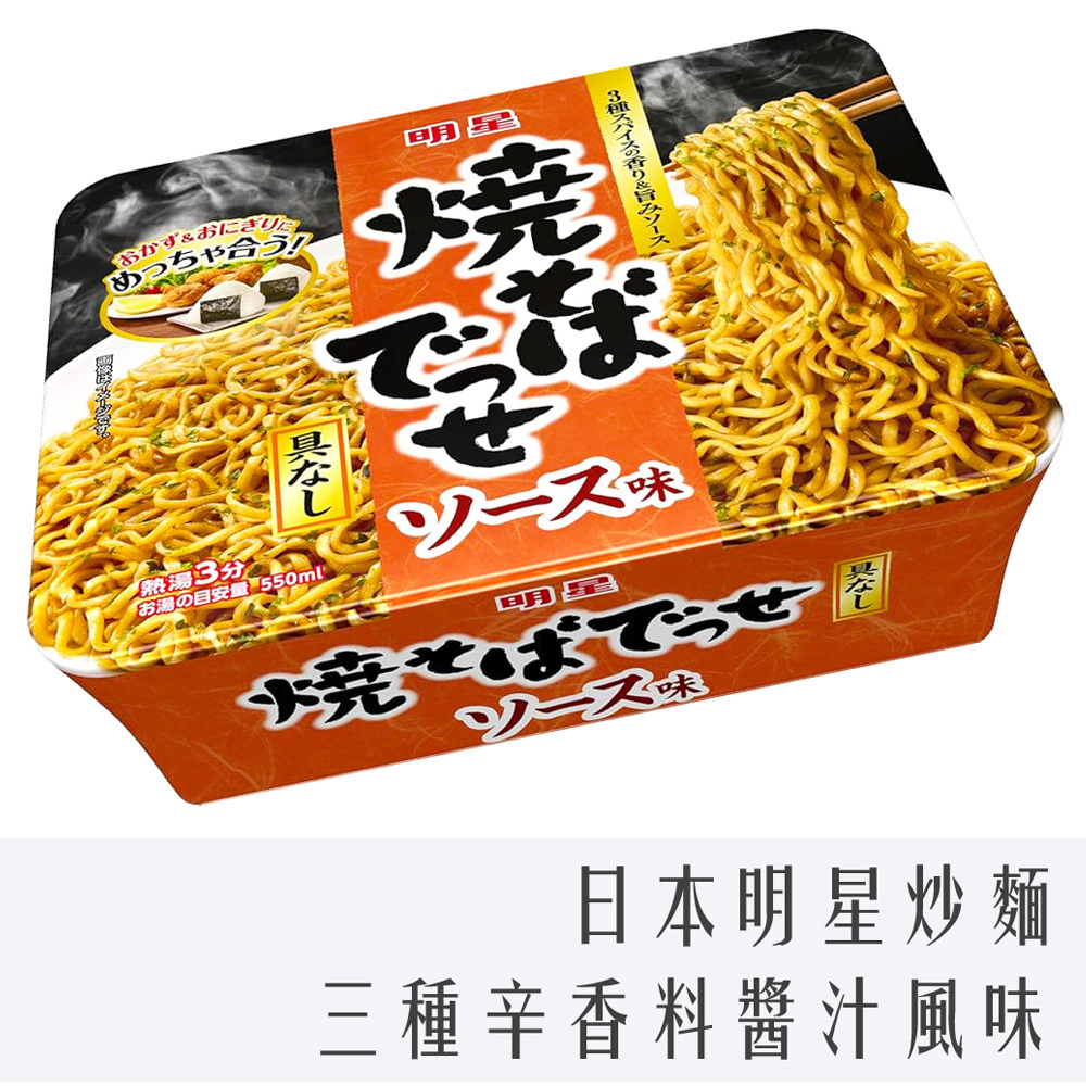 日本 明星 炒麵 99g 三種辛香料 醬汁風味