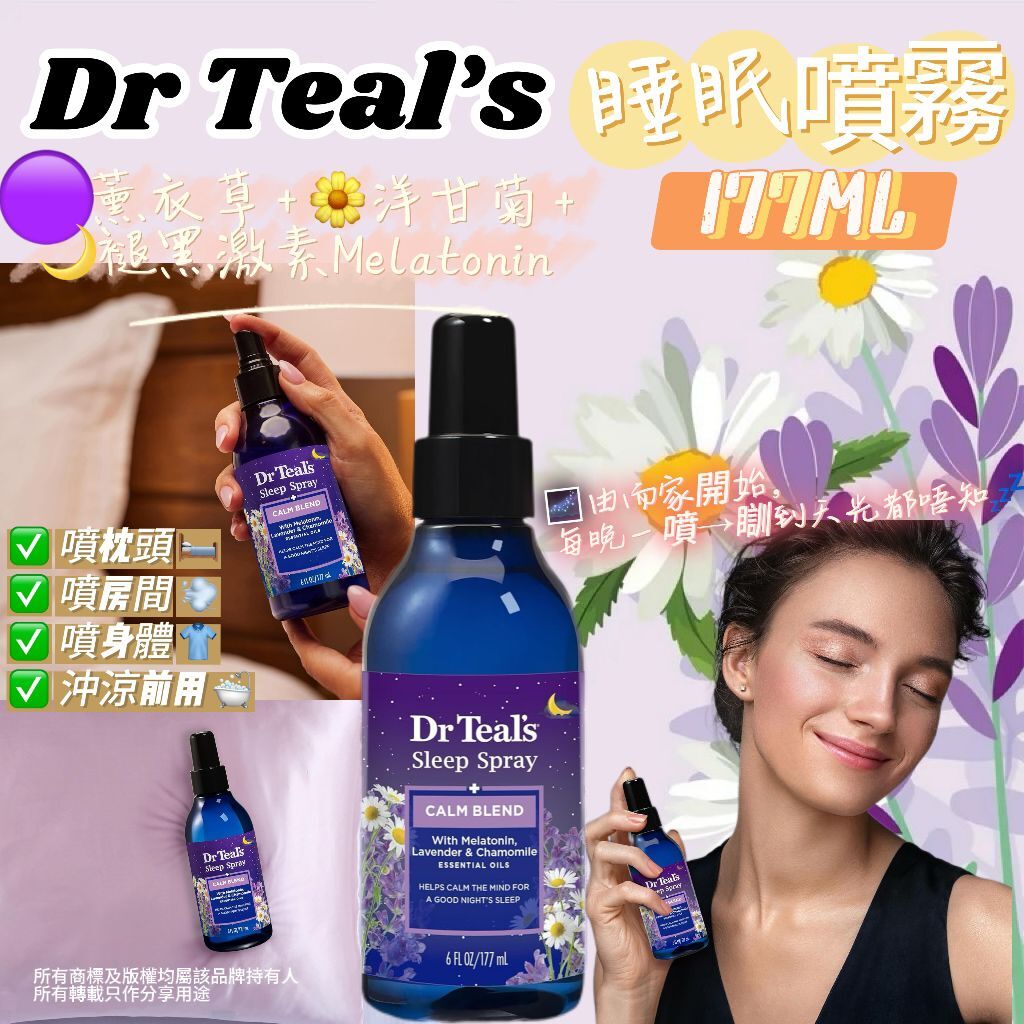 【現貨】Dr Teal’s G052003 睡眠噴霧177ML