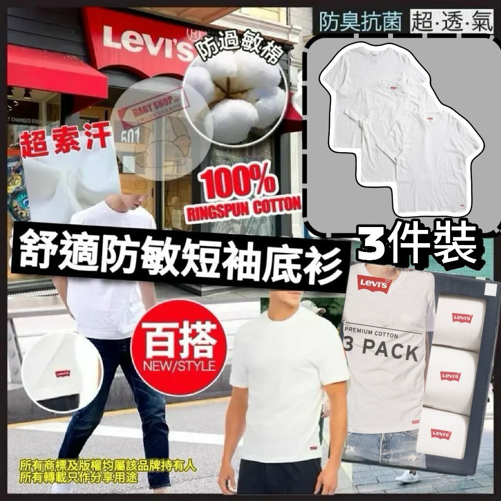 【預購】LEVIS G052004 3件裝男裝短袖TEE