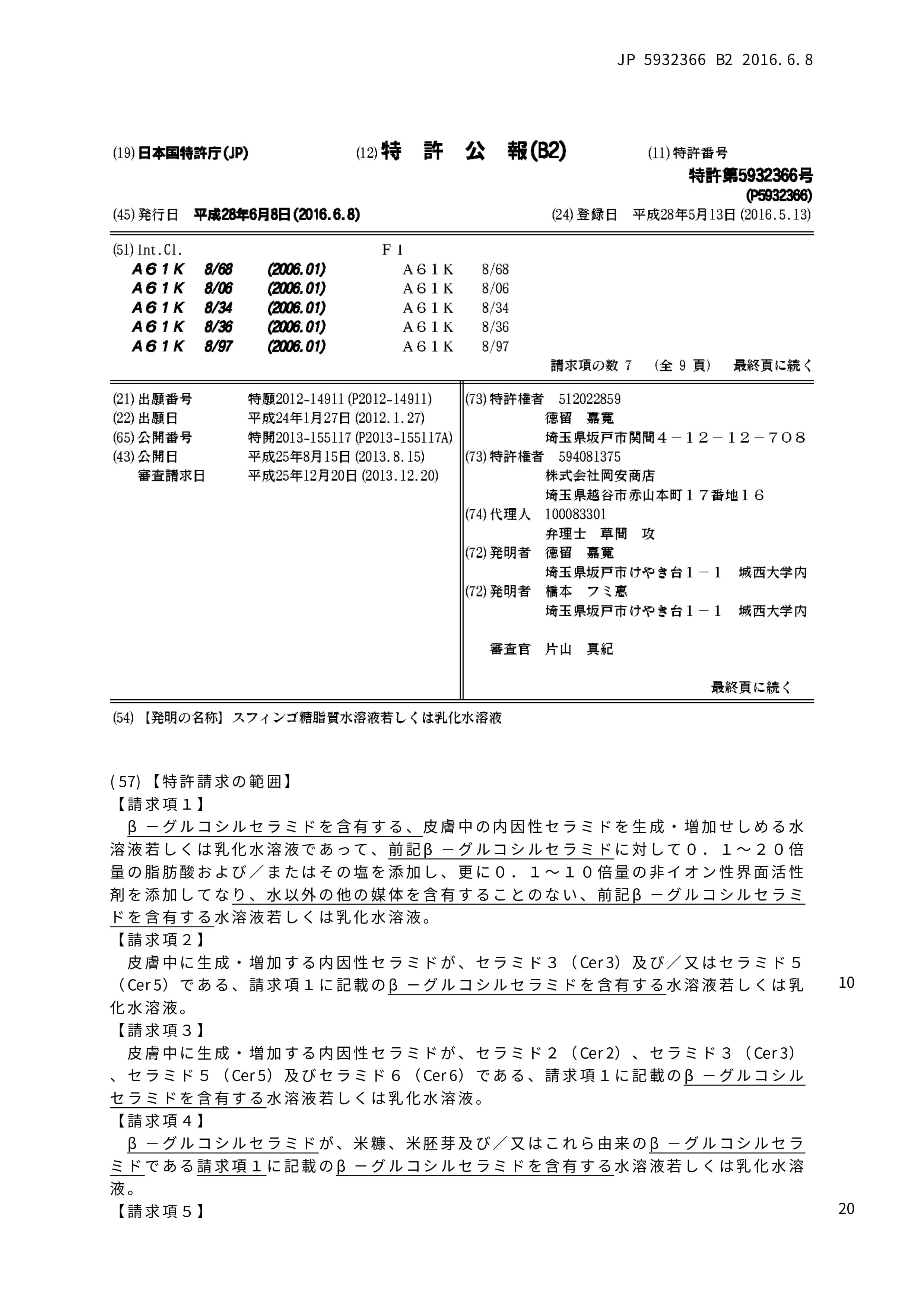 日本專利證書B2