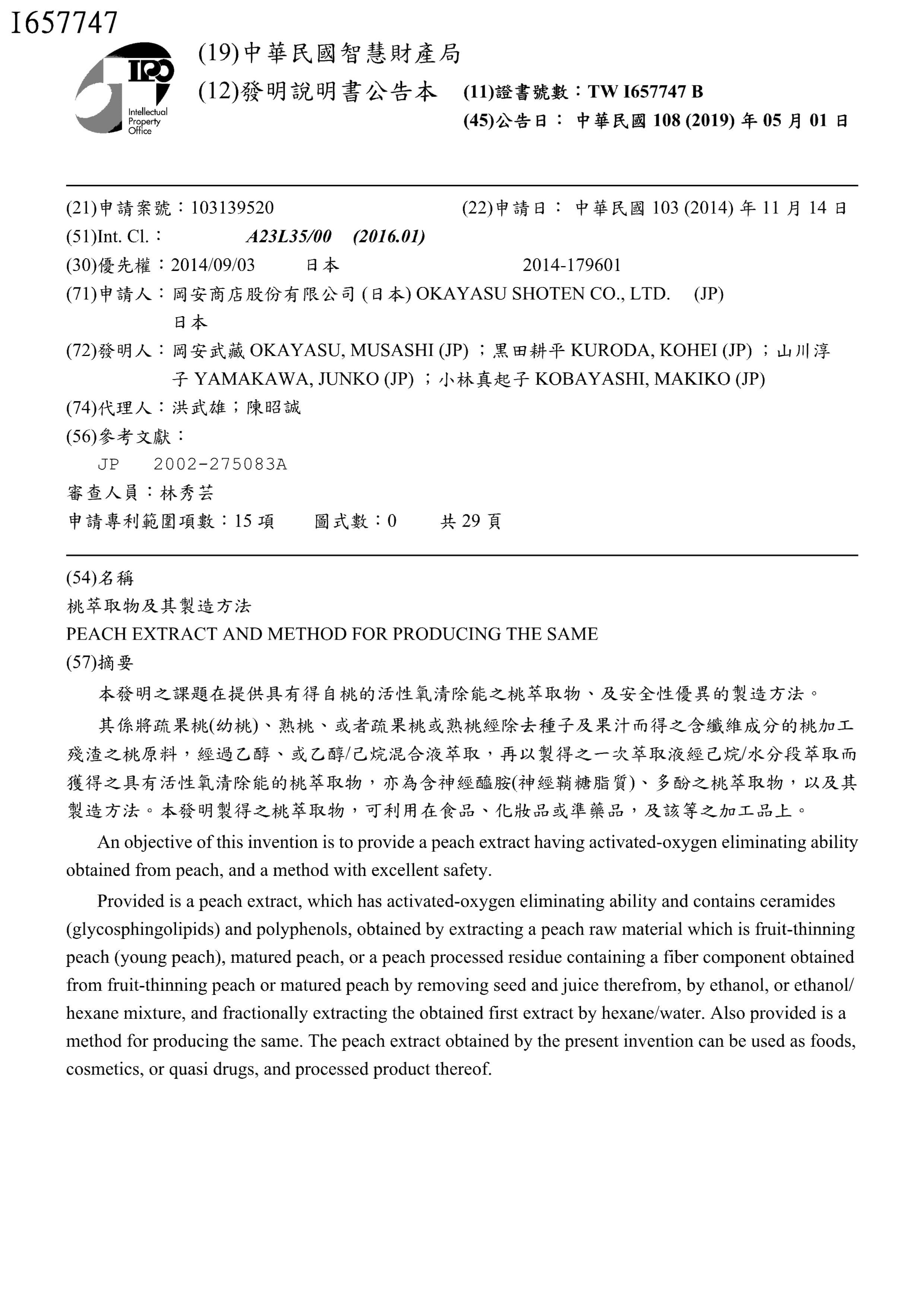 台灣專利證書