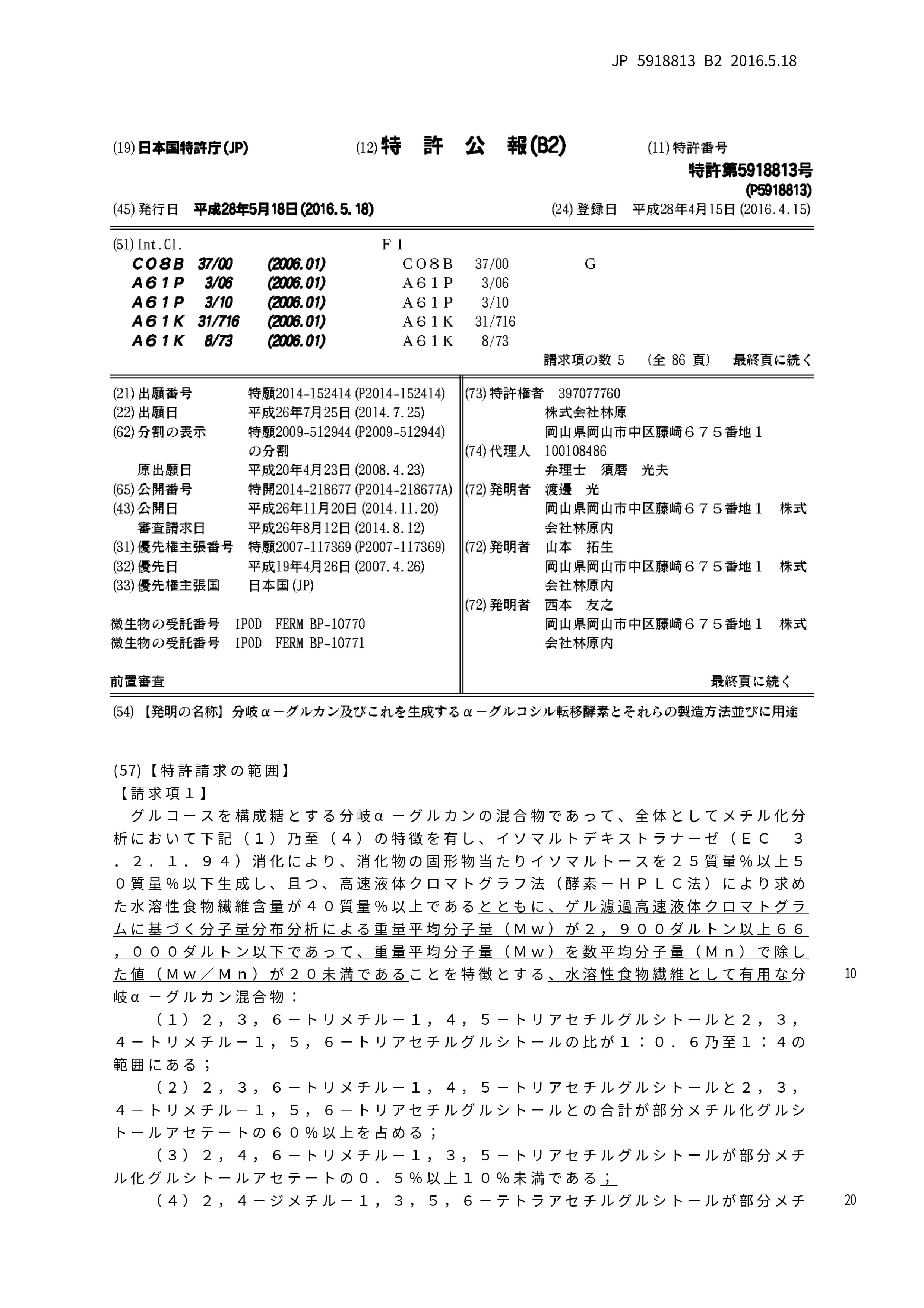 日本專利證書