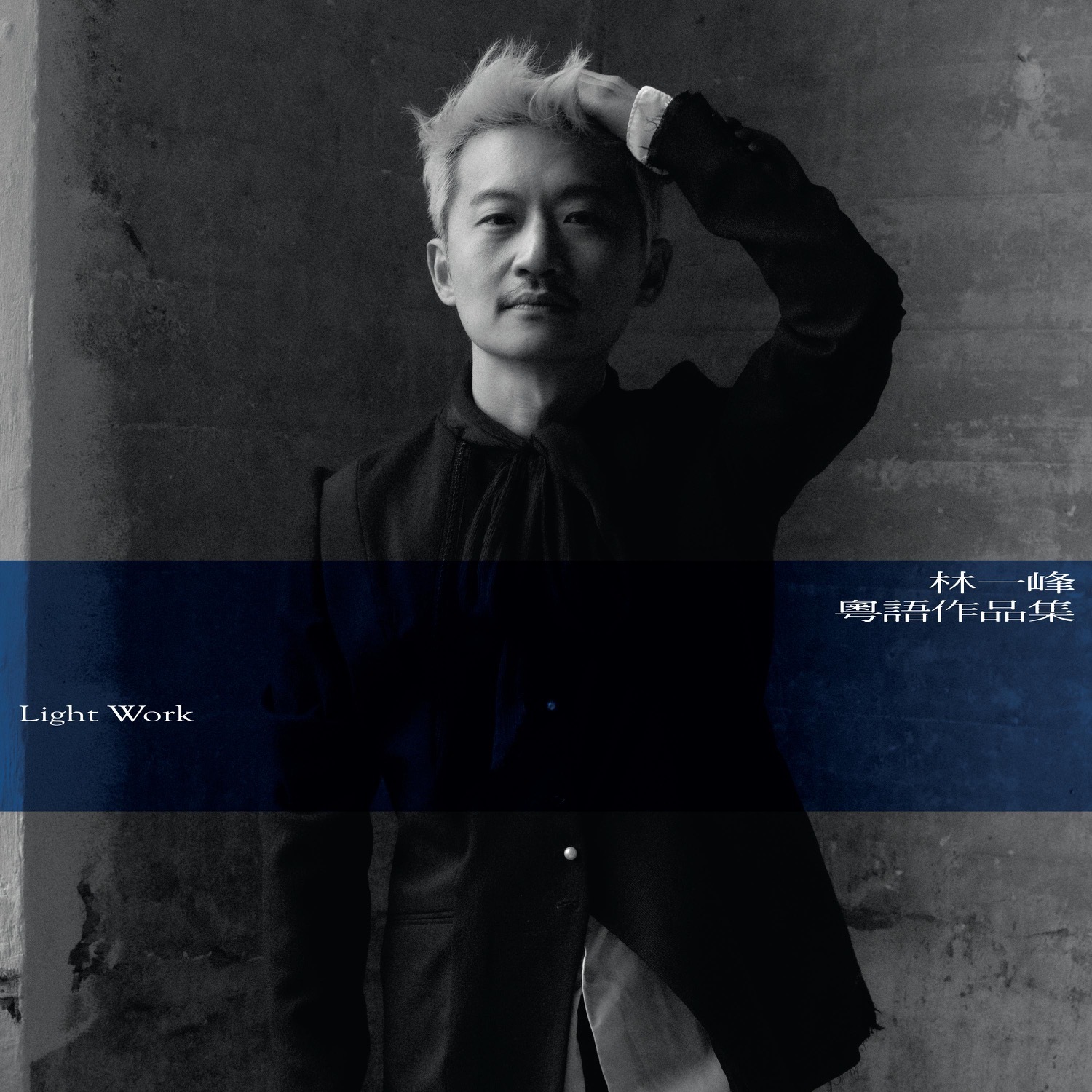 林一峰 Chet Lam - 粵語作品集24首 2CD