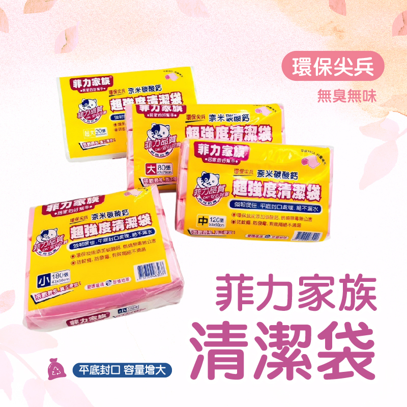 菲力家族 好撕不易破耐重清潔袋 【輕鬆購五金百貨】台灣現貨