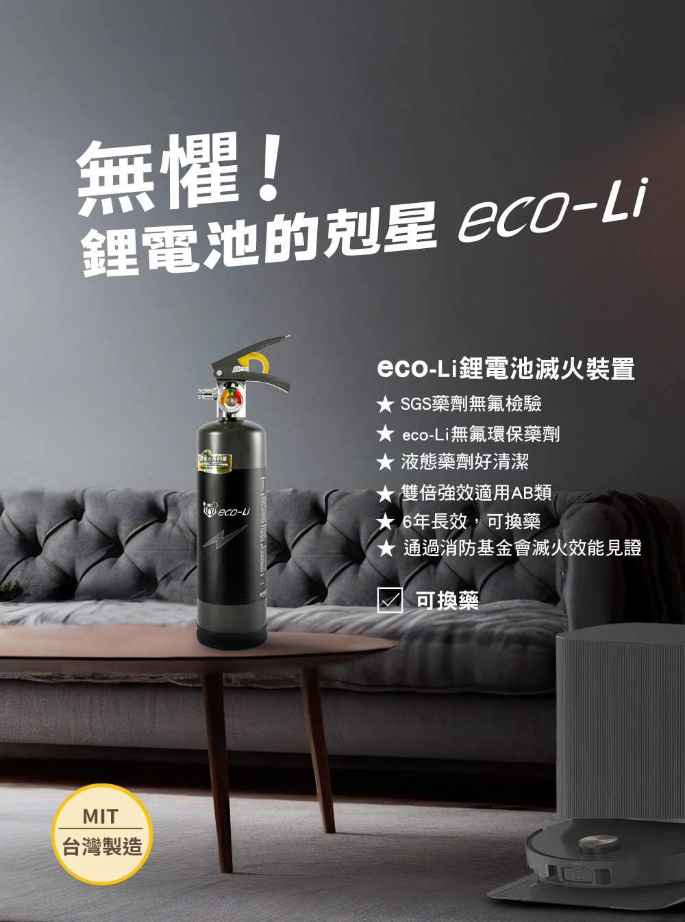 正德防火eco-Li鋰電池滅火器