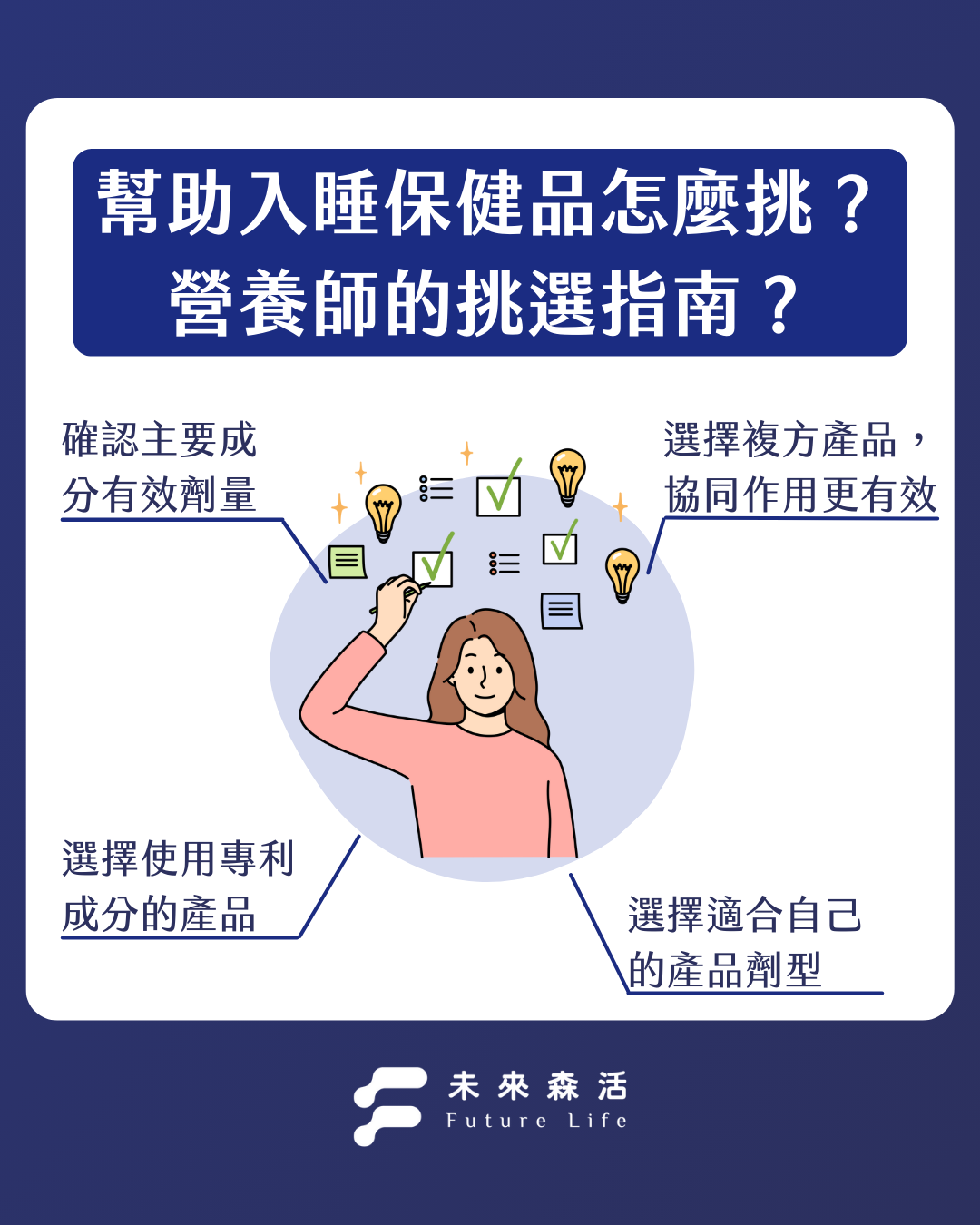 幫助睡眠保健食品怎麼挑？營養師的挑選指南！