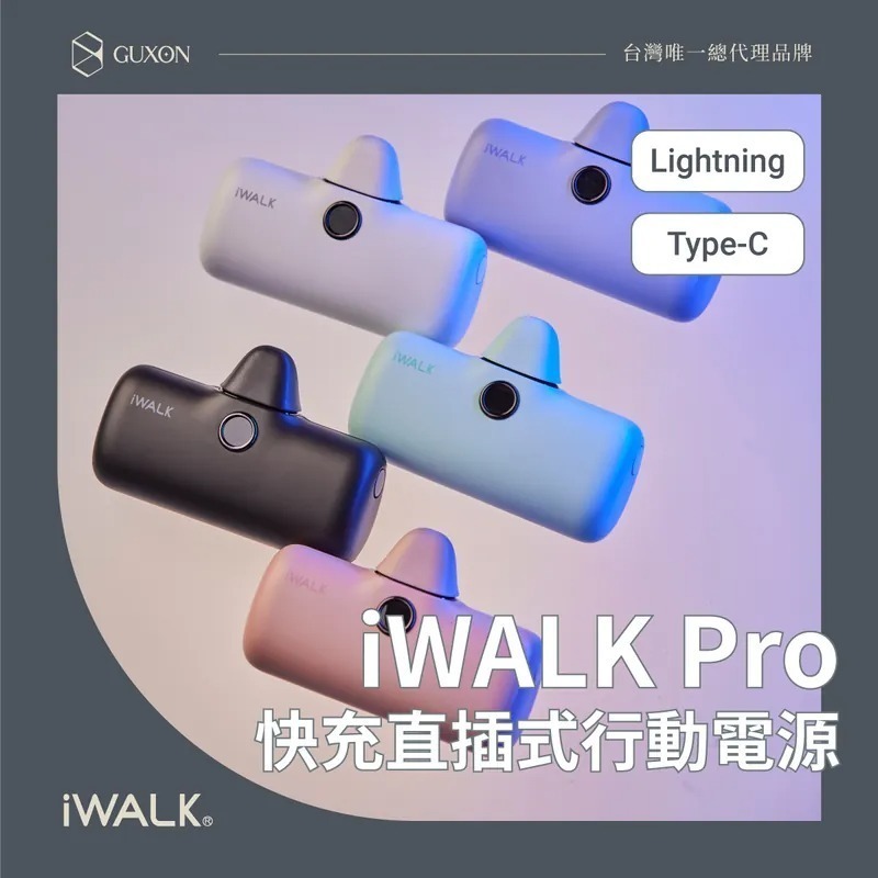 【iWALK】PRO 五代 4800 mAh 快充 直插式 口袋 行動電源 (Lightning/Type-c)