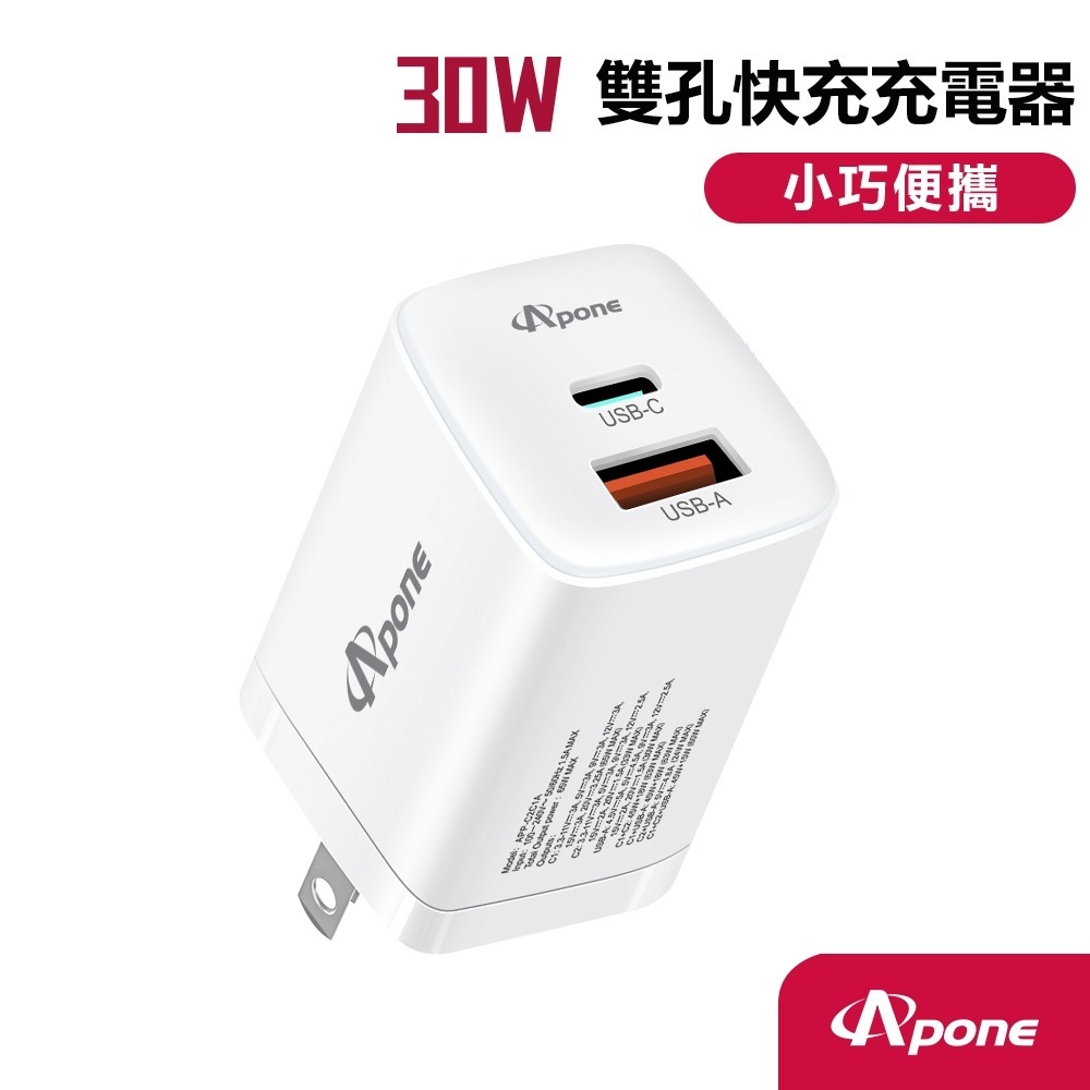 【Apone】30W PD+QC 2孔 快充充電器 (APP-C1C1A)