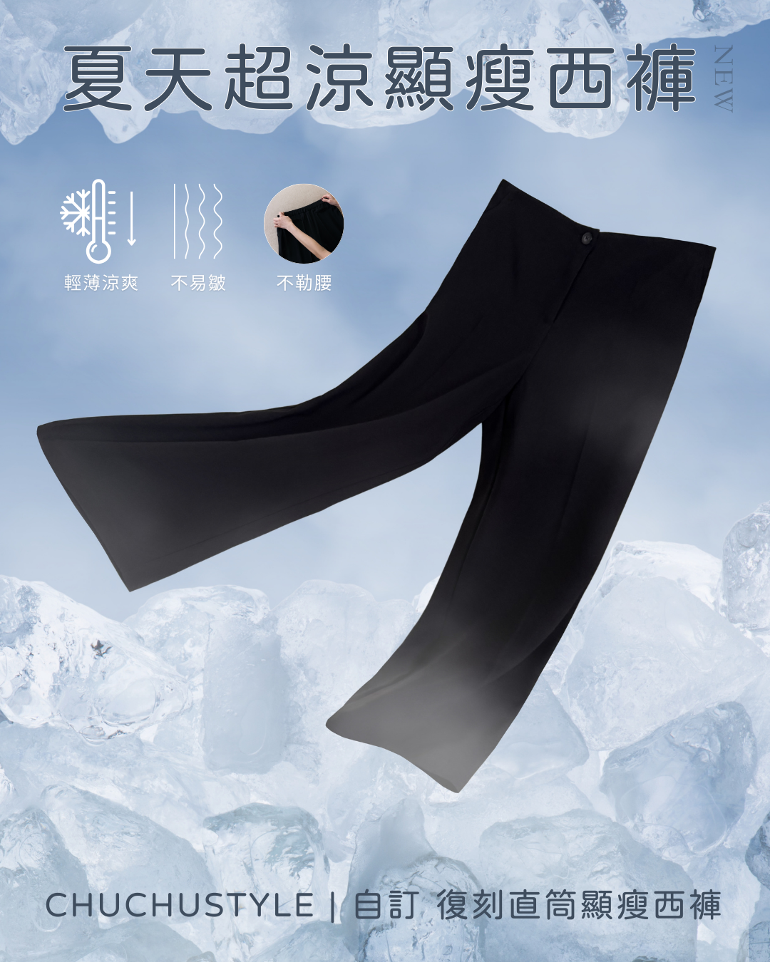 自訂 復刻直筒顯瘦西褲